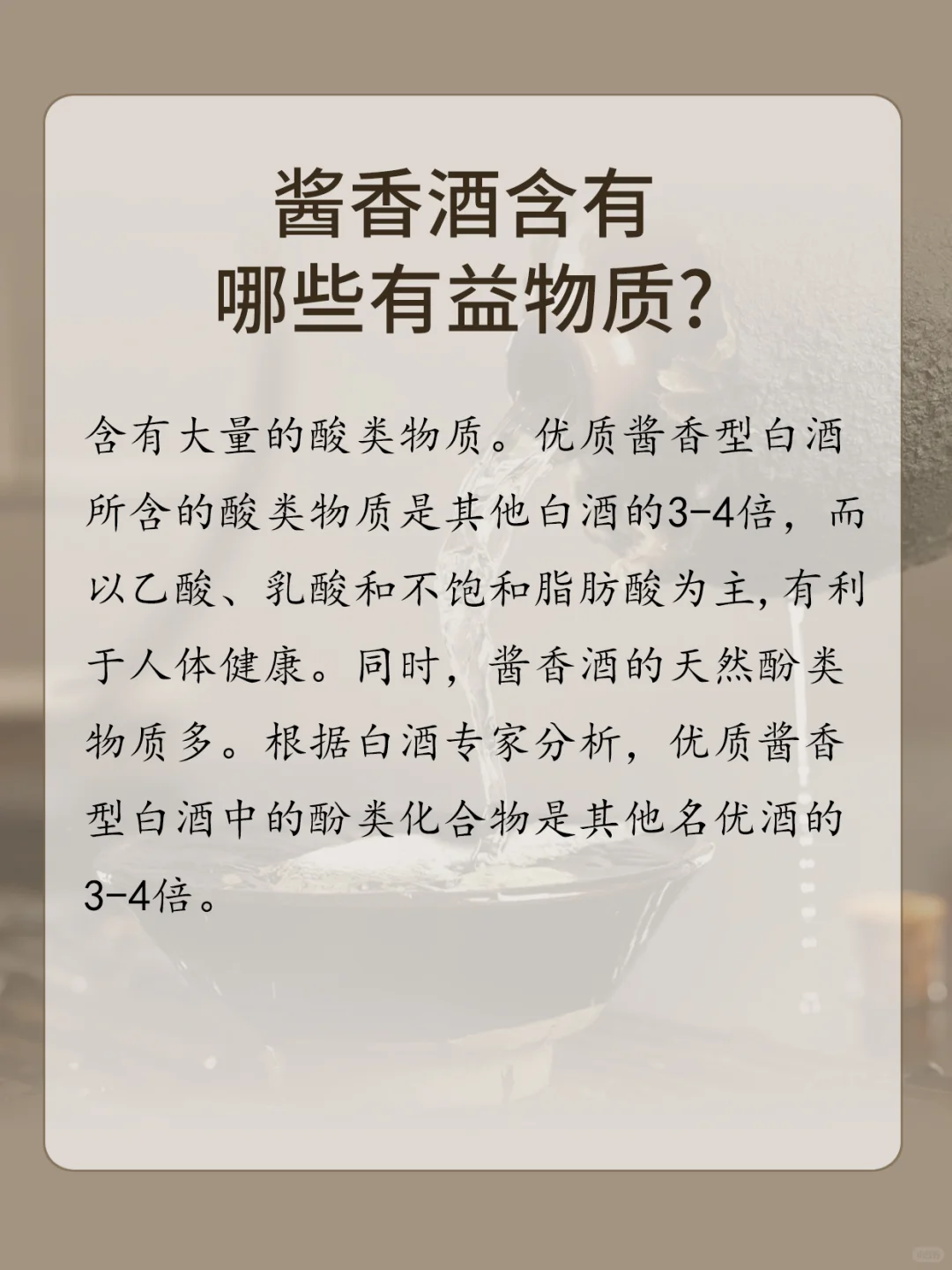 酱香酒知识科普 | 一开口，就知道你懂酒！