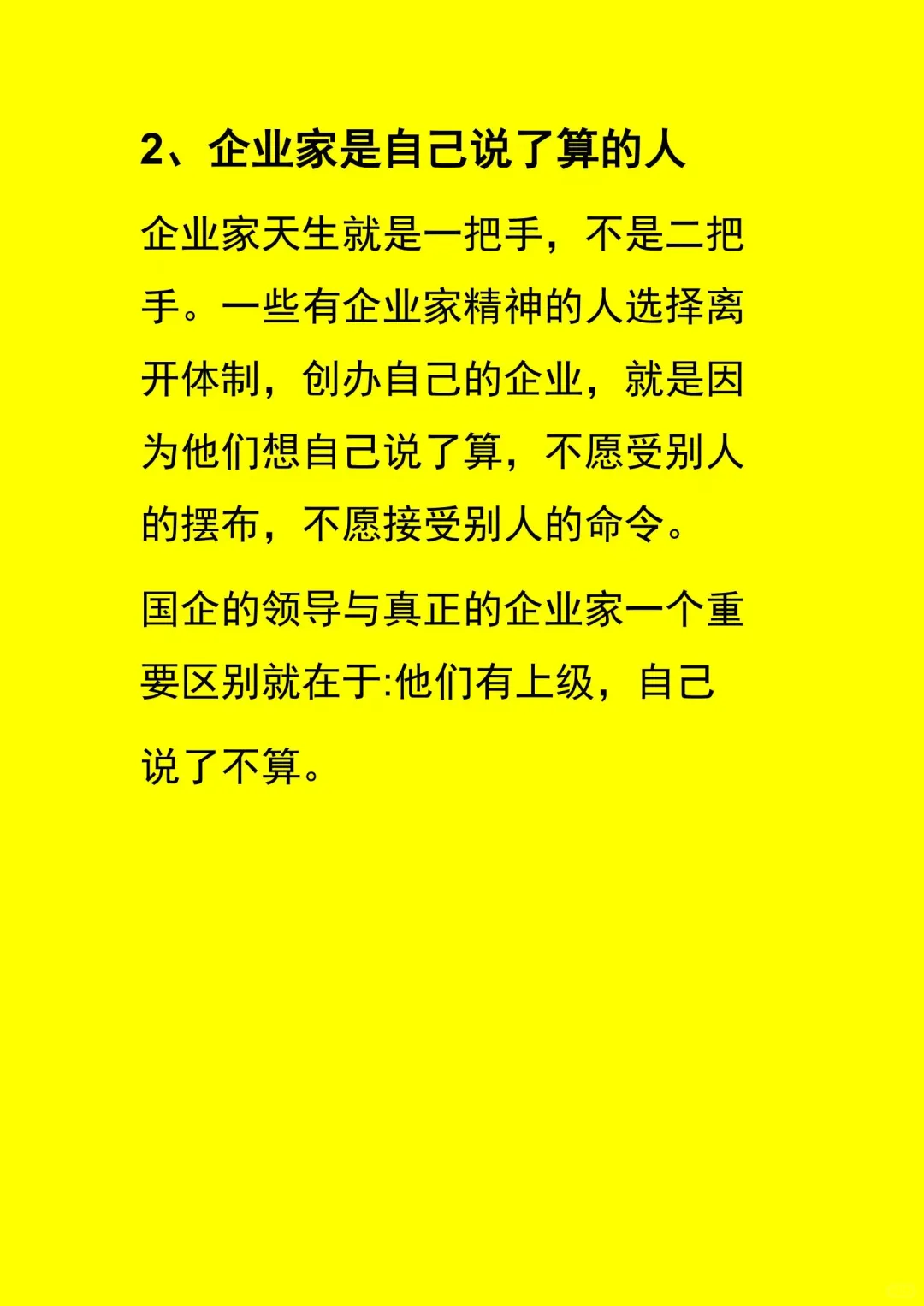 企业家十大特质