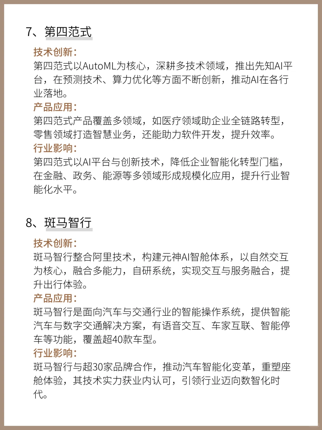 AI人工智能值得去的十大企业‼️机遇挑战并存