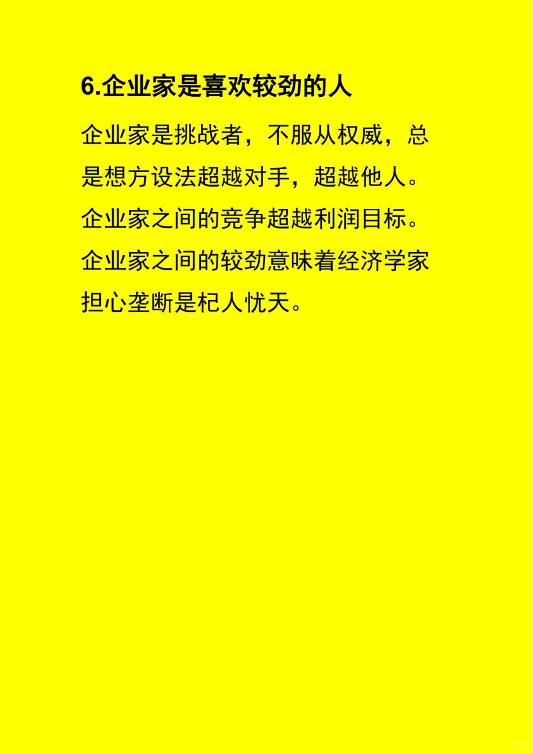 企业家十大特质