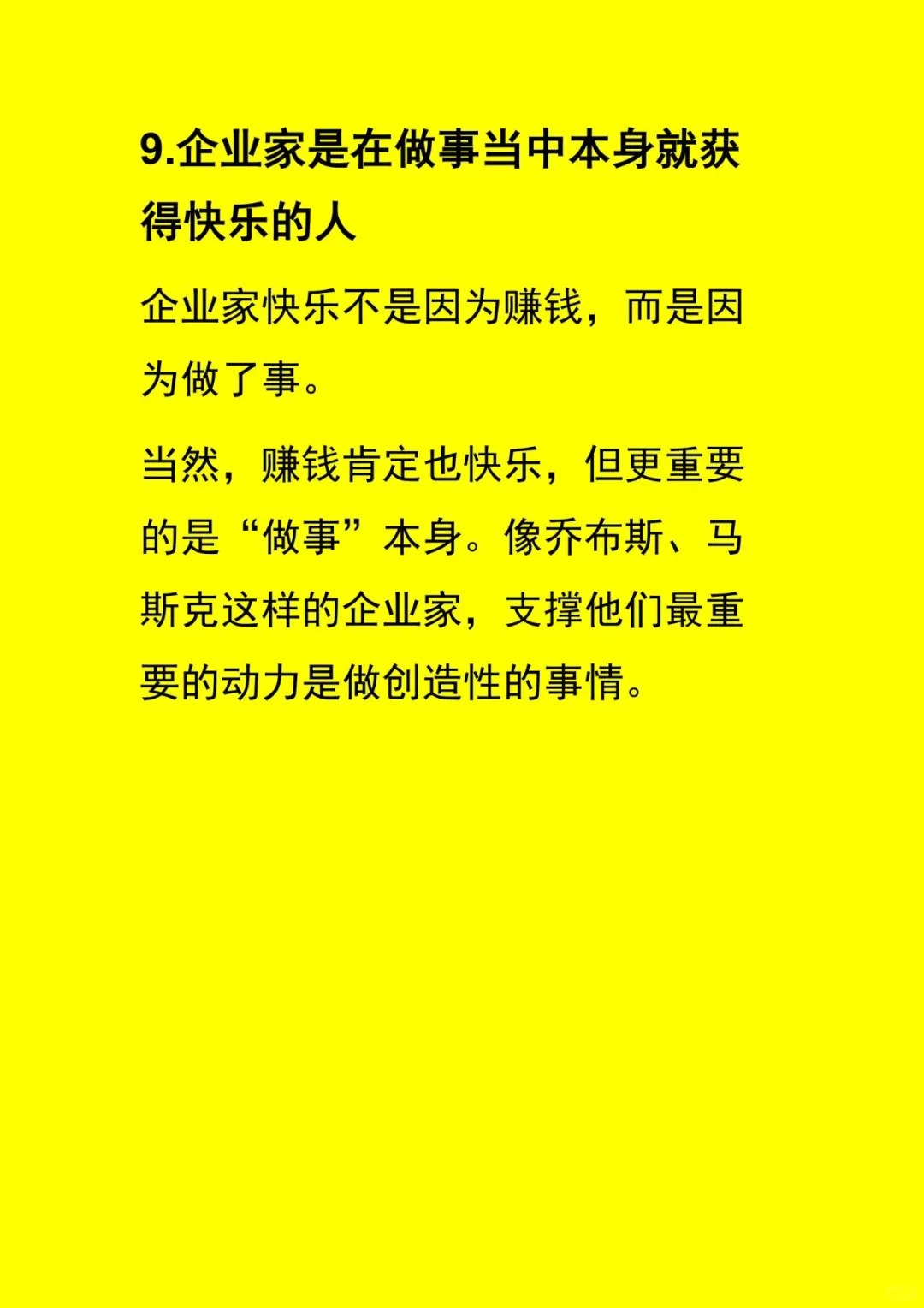 企业家十大特质