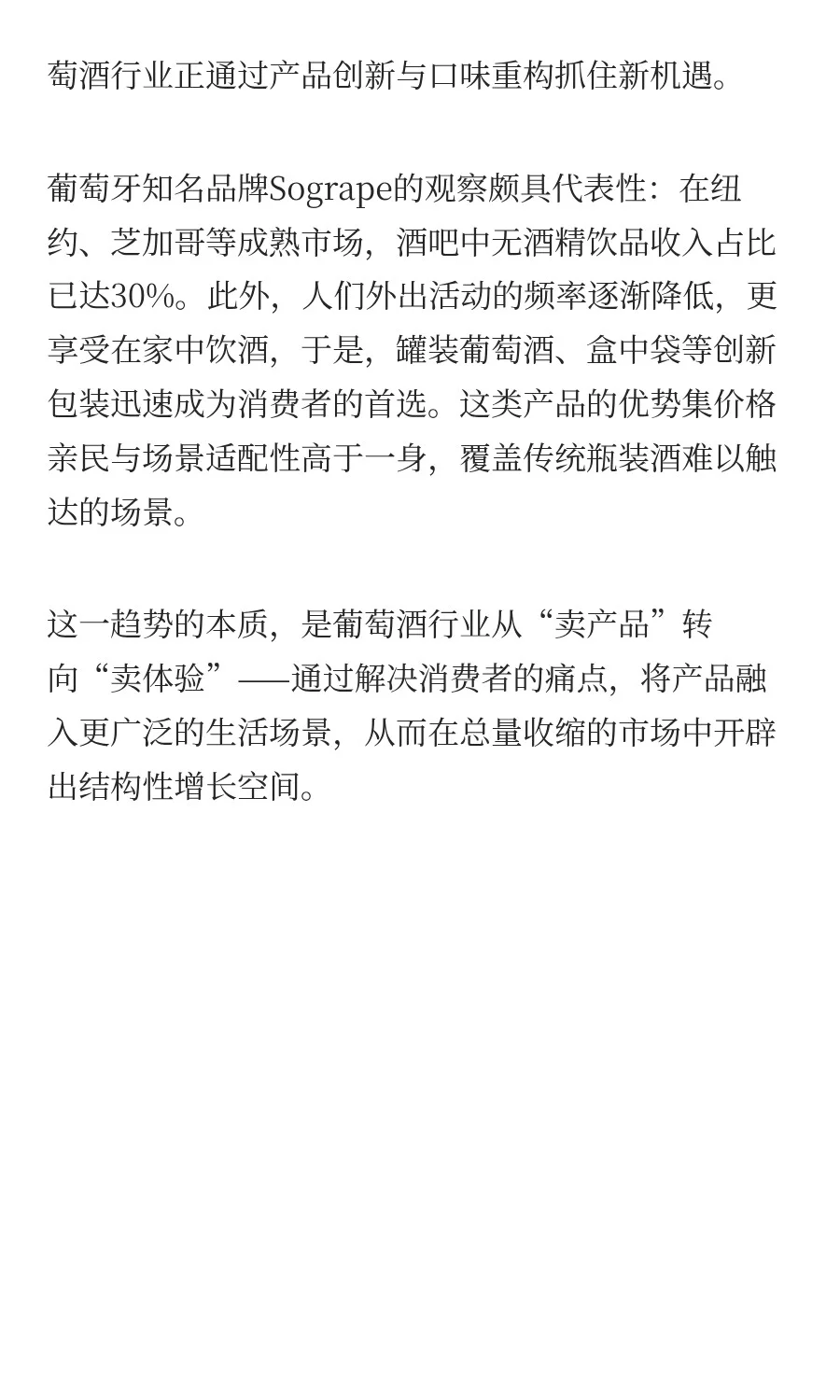 Voice行业洞见丨2025葡萄酒行业到底怎么样