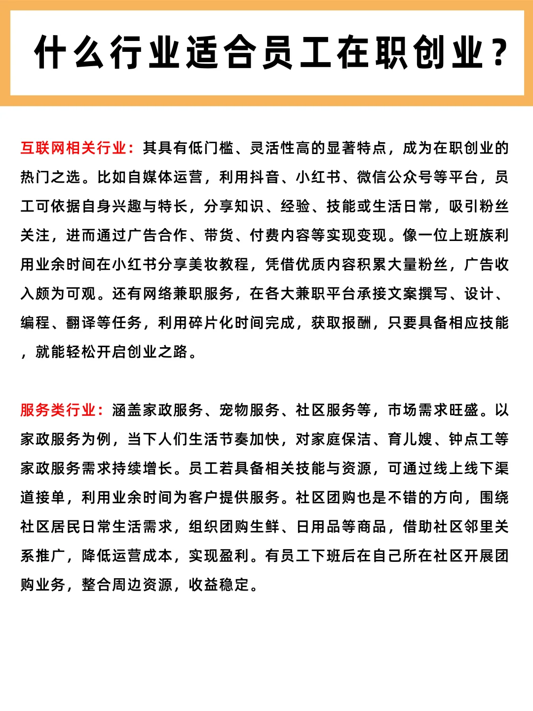 什么行业适合员工在职创业？