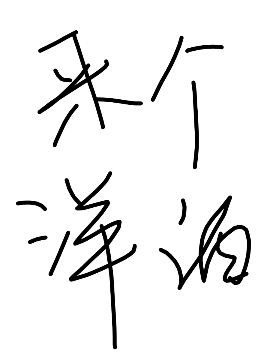 来个洋酒供应商有没有