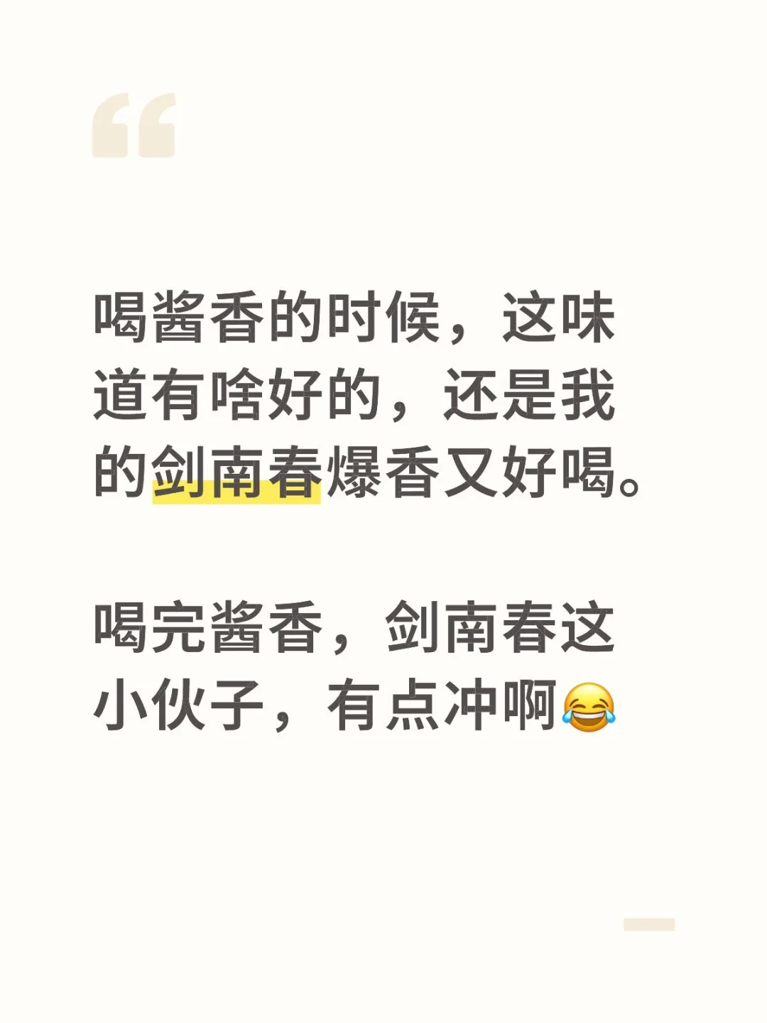酱香还是浓香…