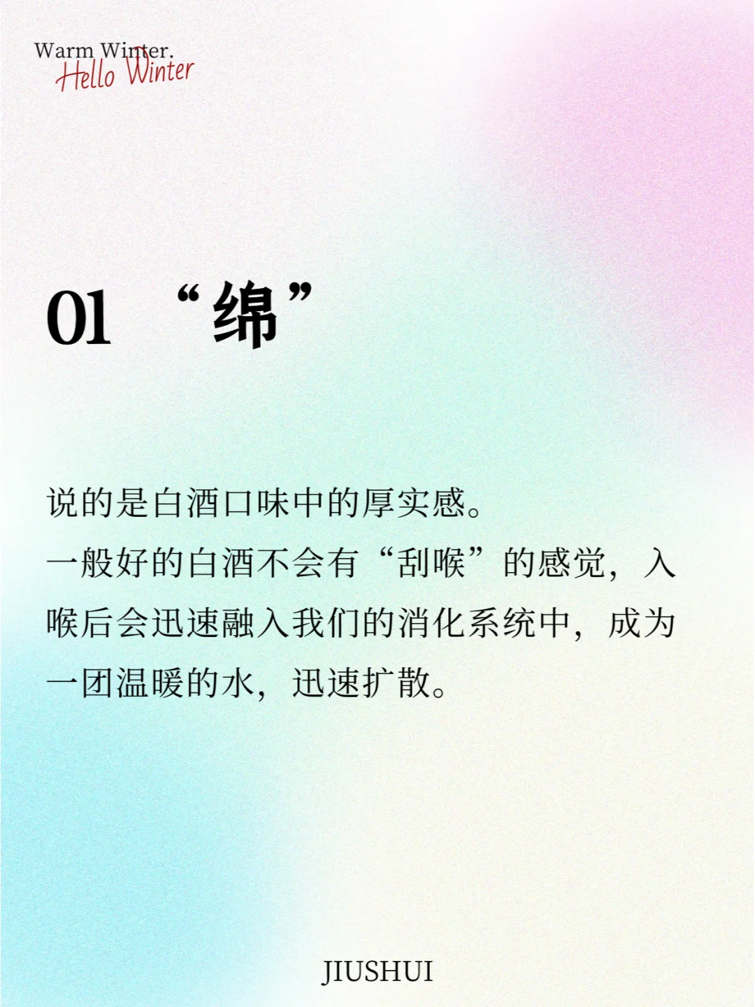 超全面的白酒口感形容介绍