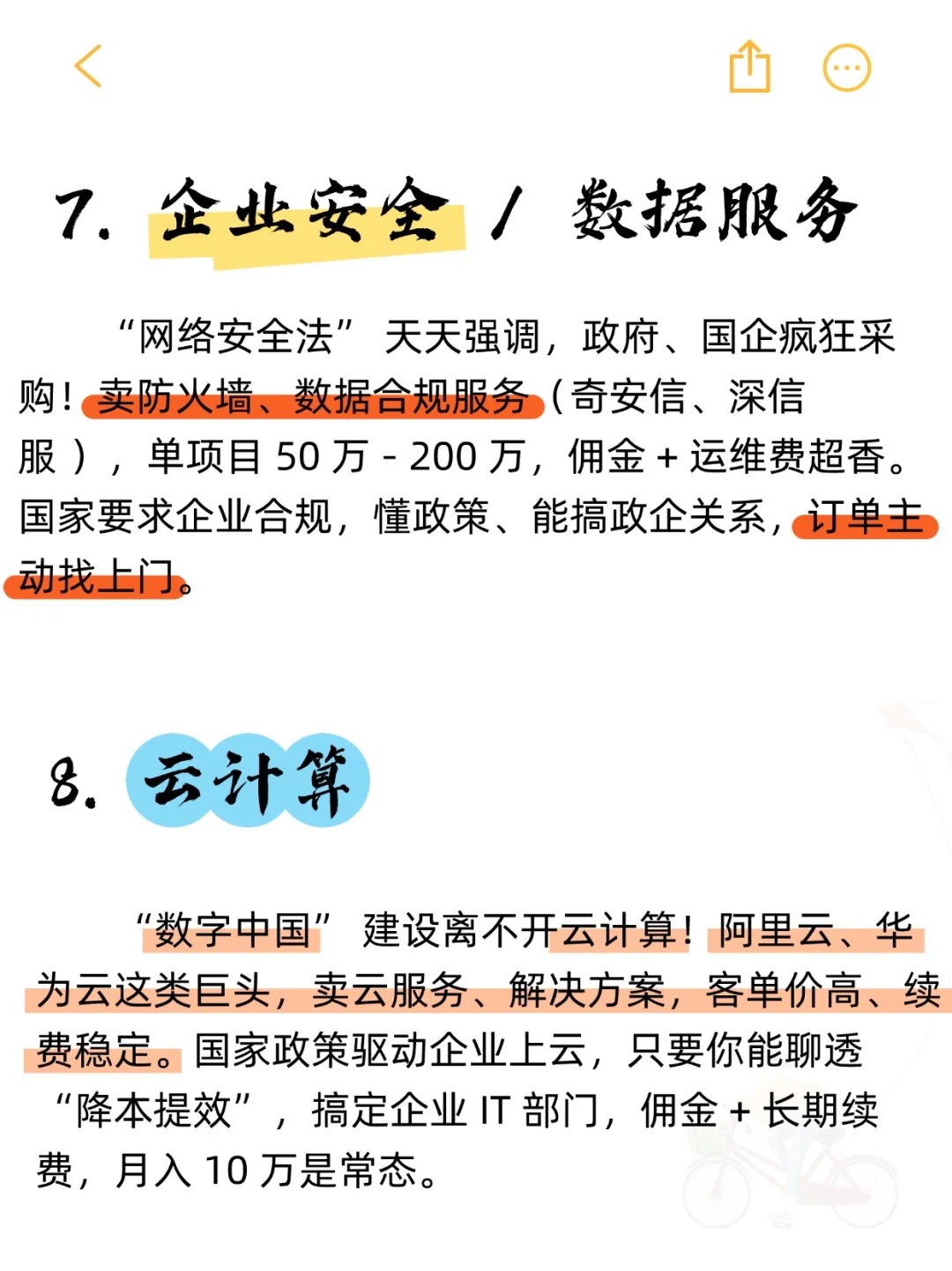 新人选对行业做销售，才能更快月入10万