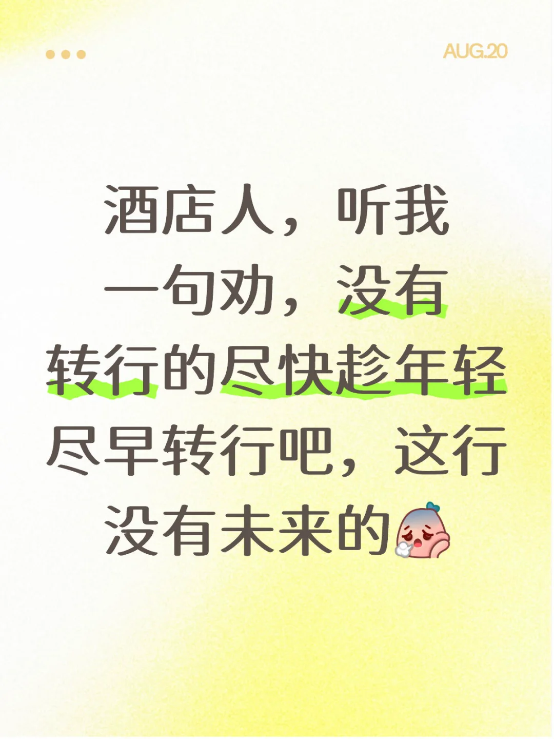 酒店?行业生存艰难