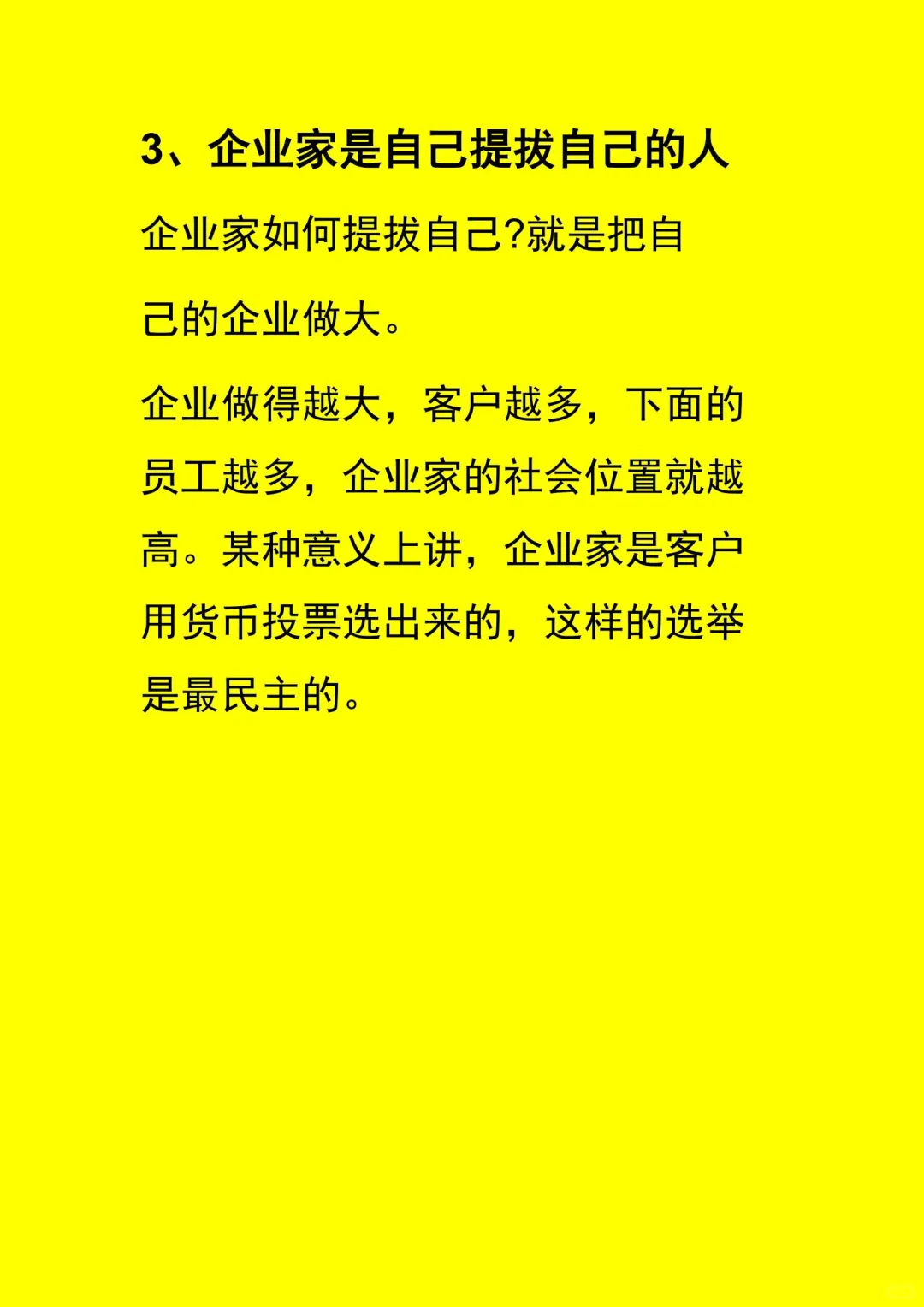 企业家十大特质