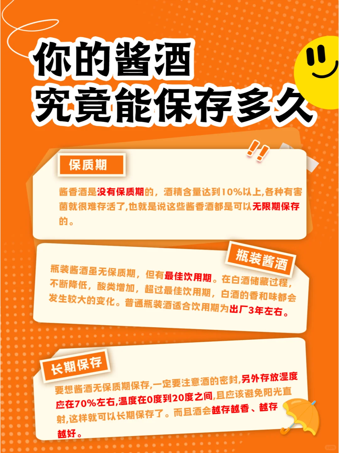 你的酱香酒究竟能保存多久
