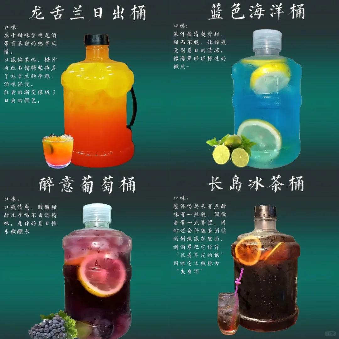 日销3000+，网红鸡尾酒外卖吨吨桶配方！