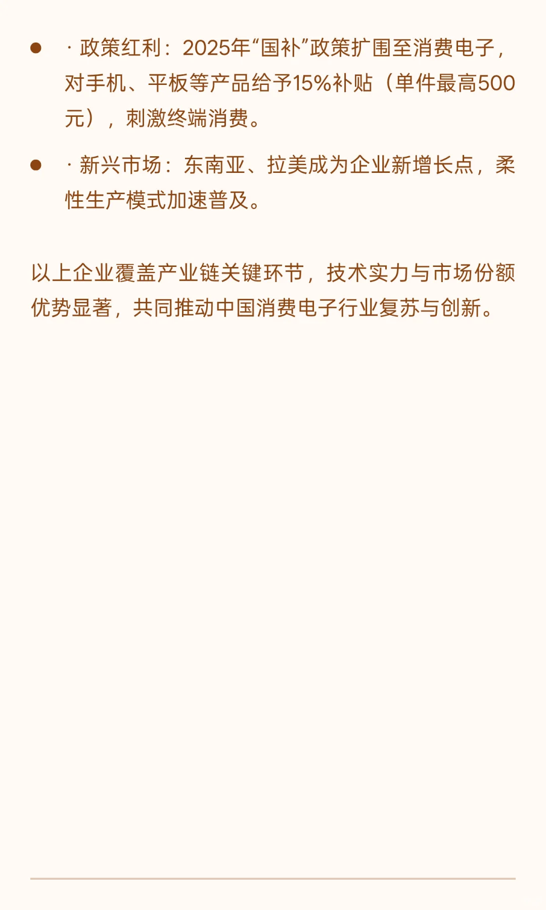 消费电子类龙头公司