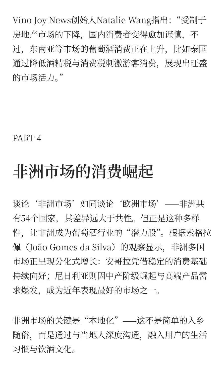 Voice行业洞见丨2025葡萄酒行业到底怎么样
