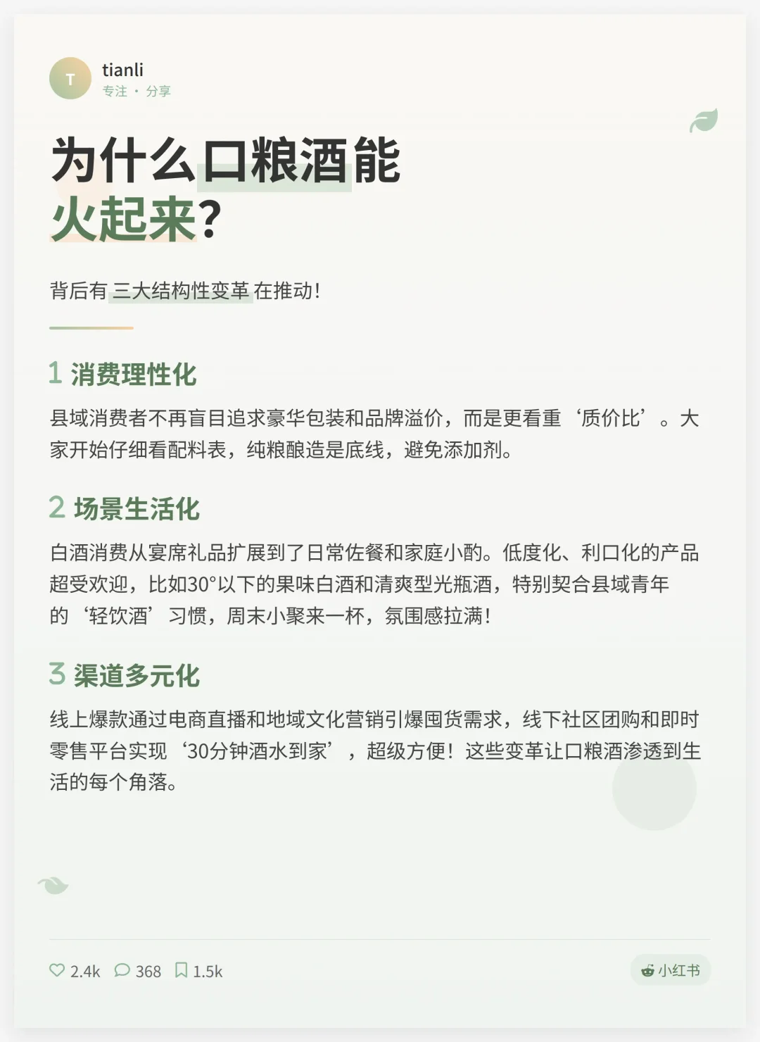 口粮酒大爆发！县域消费新引擎
