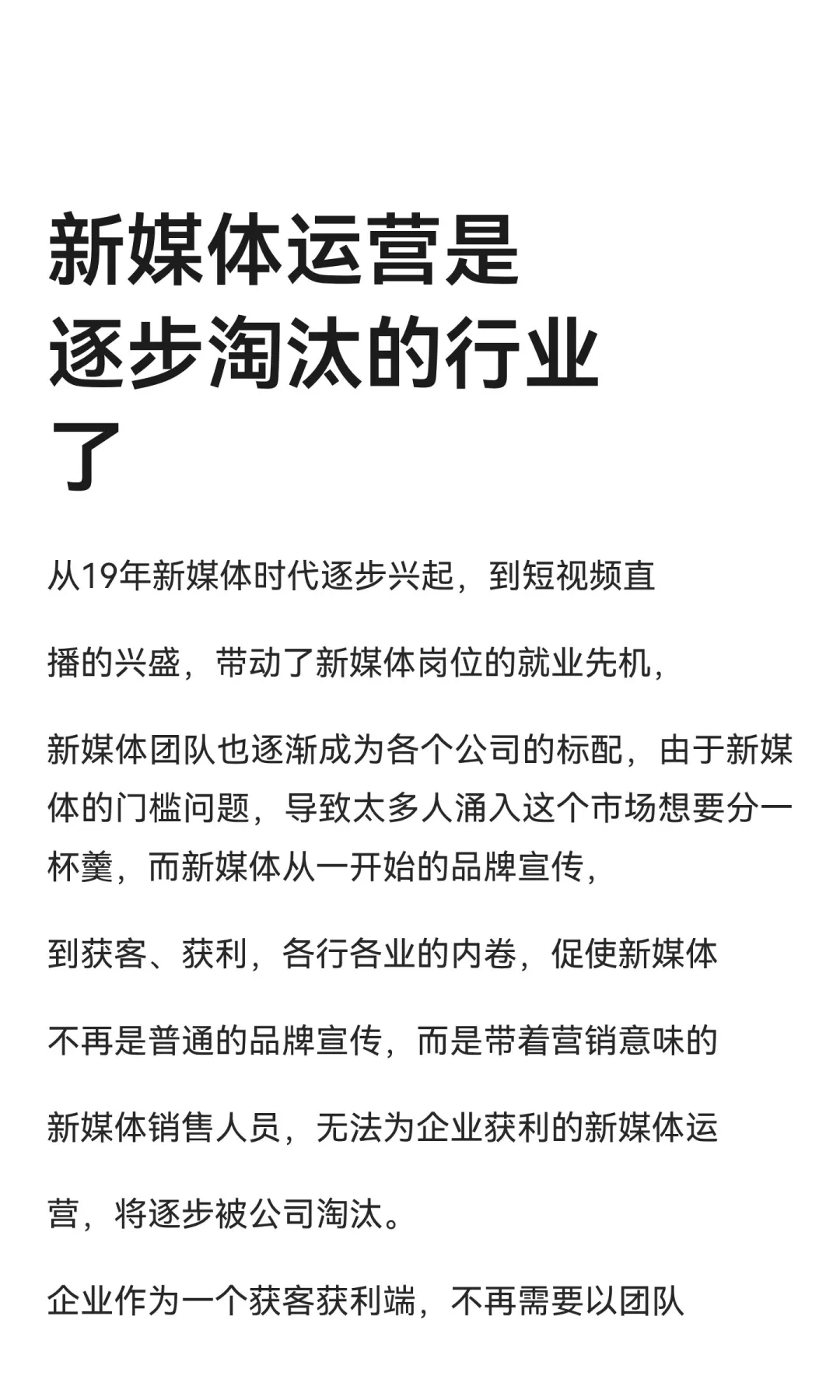 新媒体运营是逐步淘汰的行业了