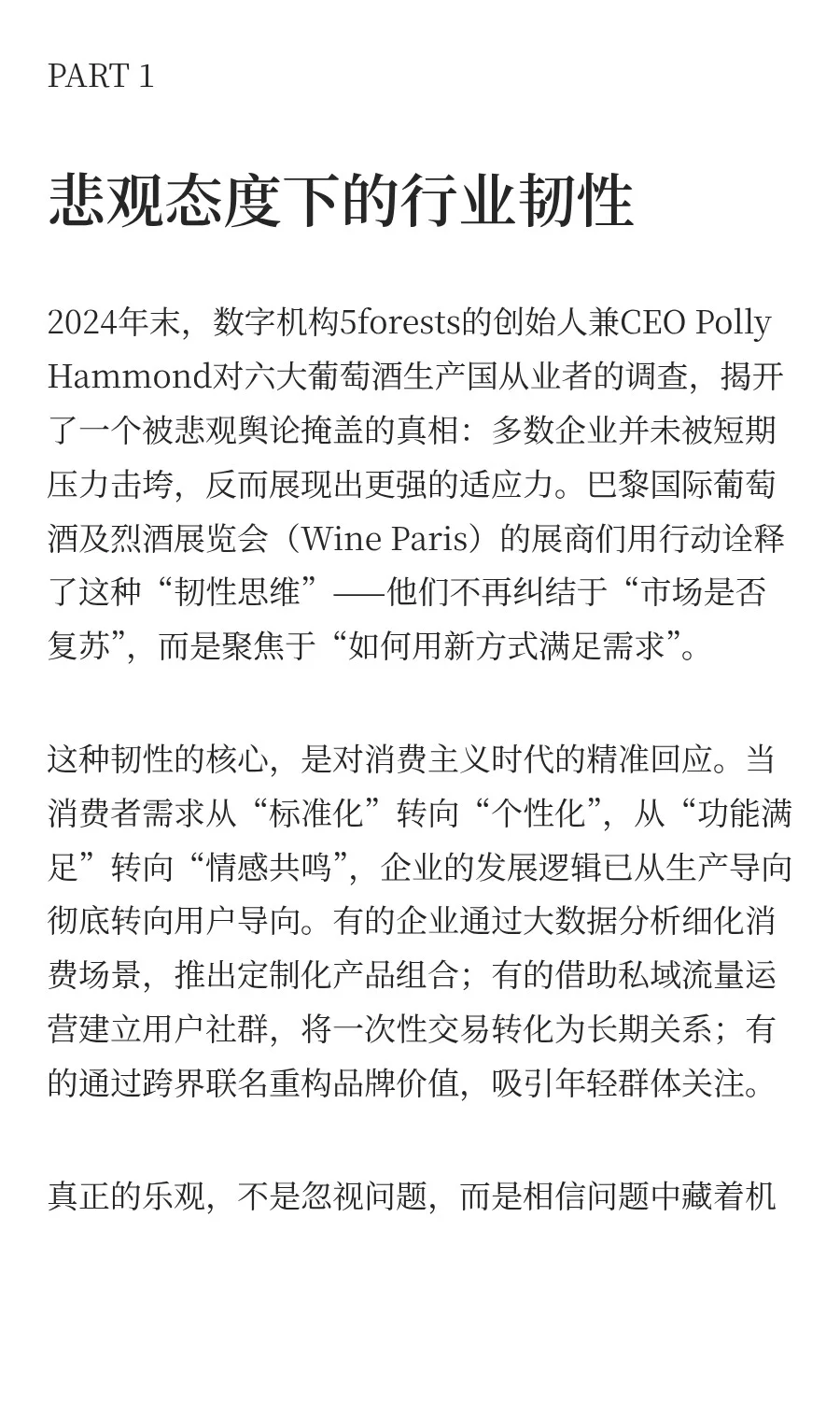 Voice行业洞见丨2025葡萄酒行业到底怎么样