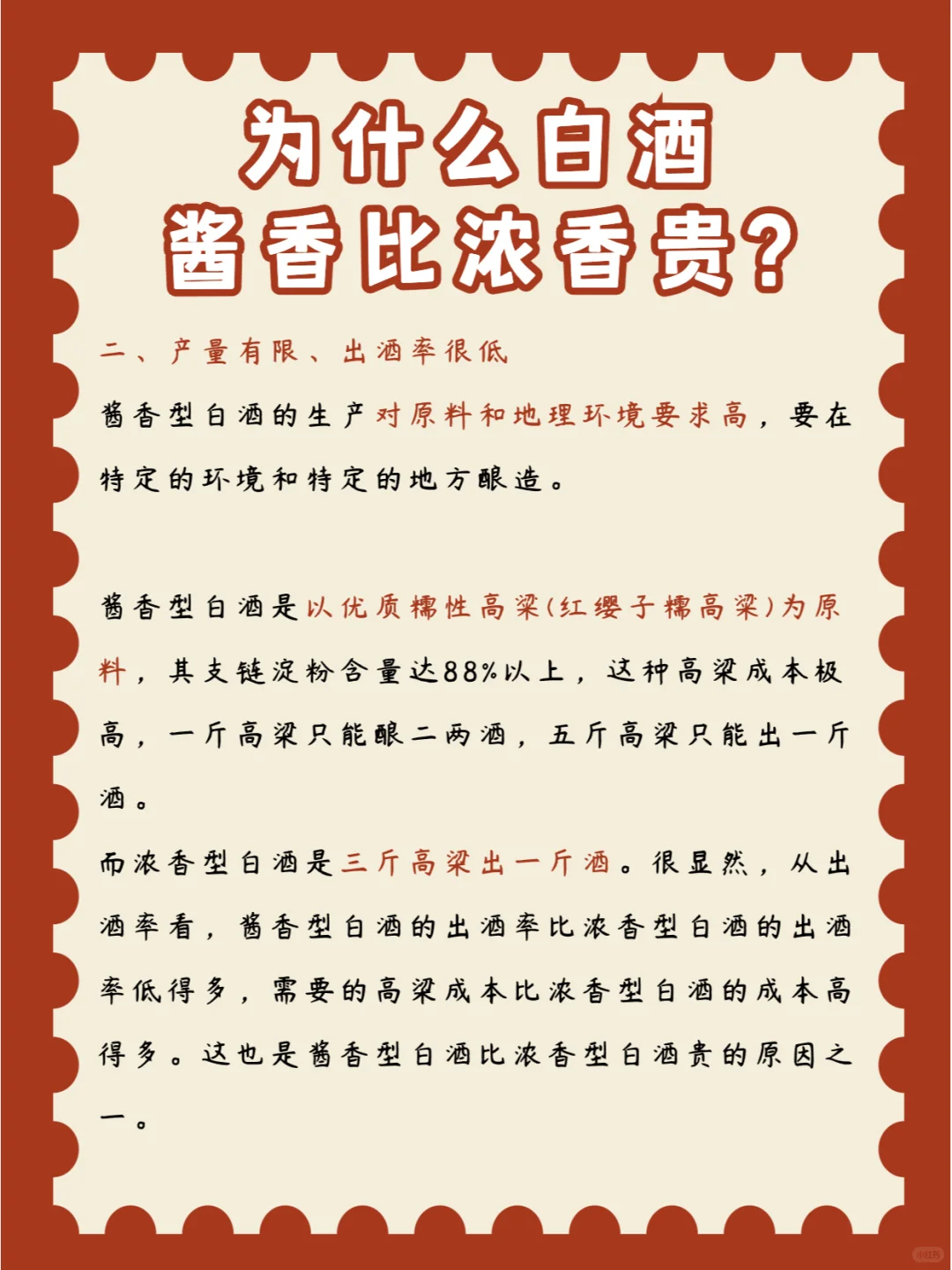 ?为何酱香型白酒价格普遍高于浓香型？
