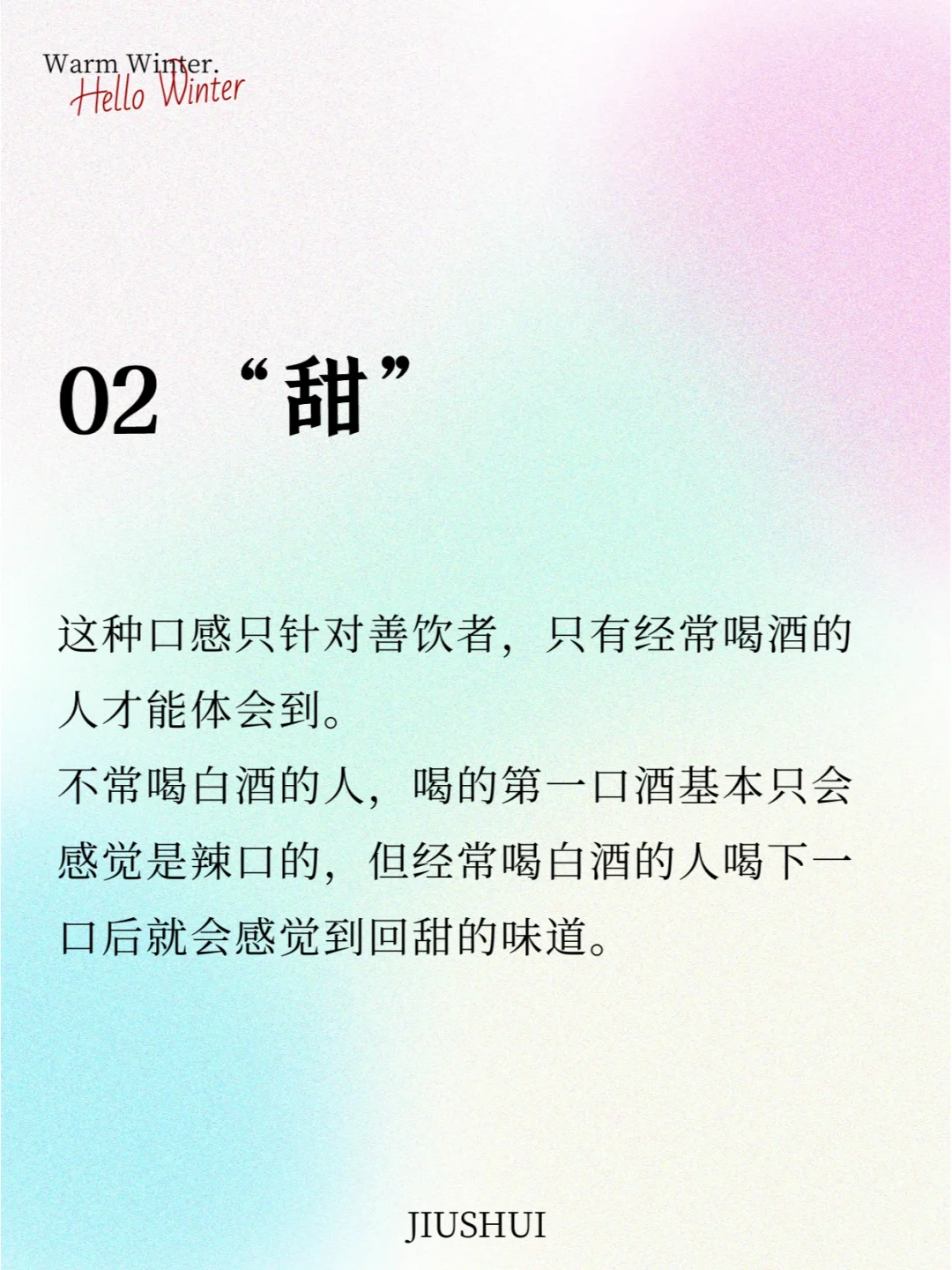 超全面的白酒口感形容介绍