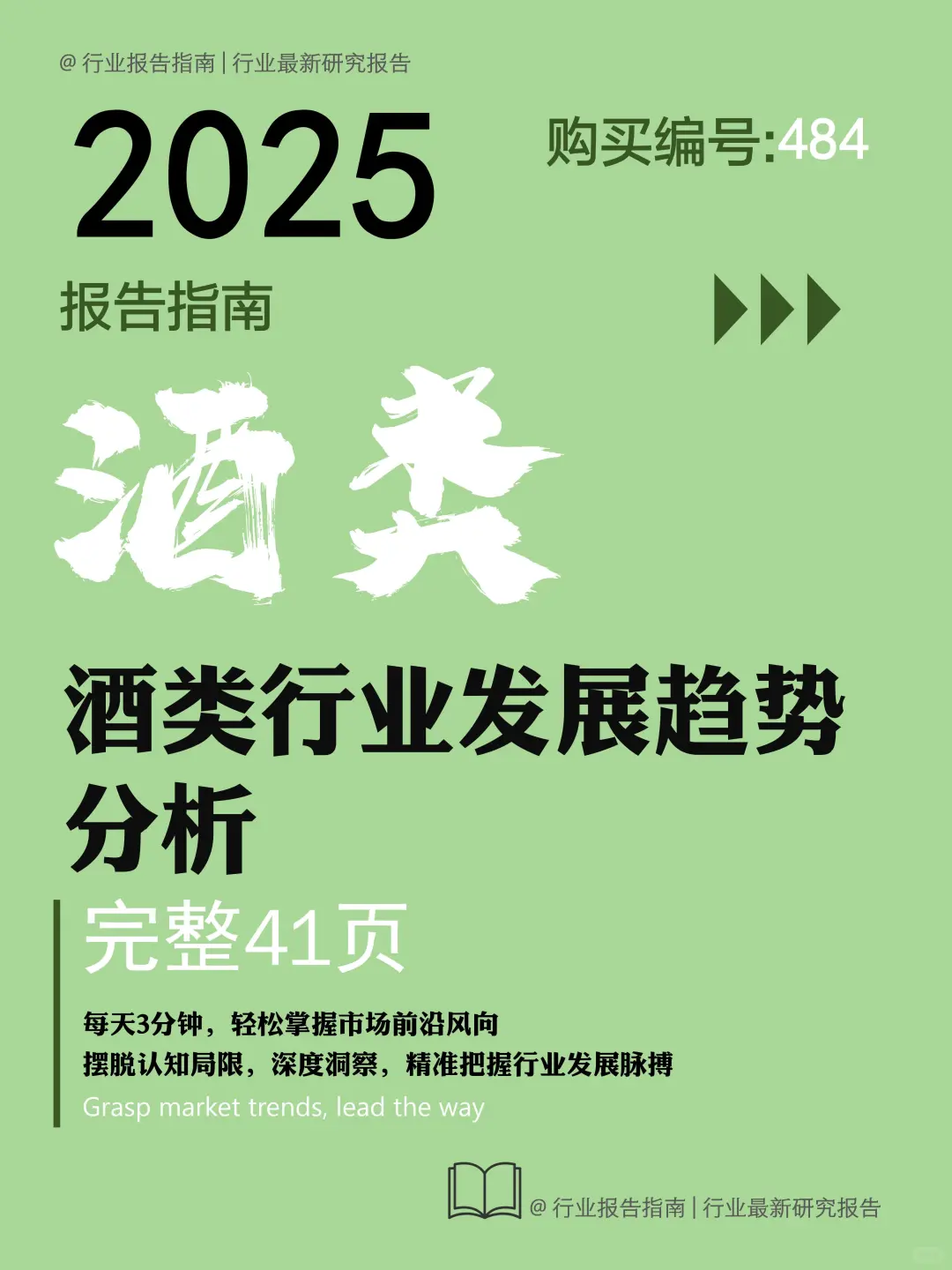 #2025 酒类趋势｜品类爆点揭秘?