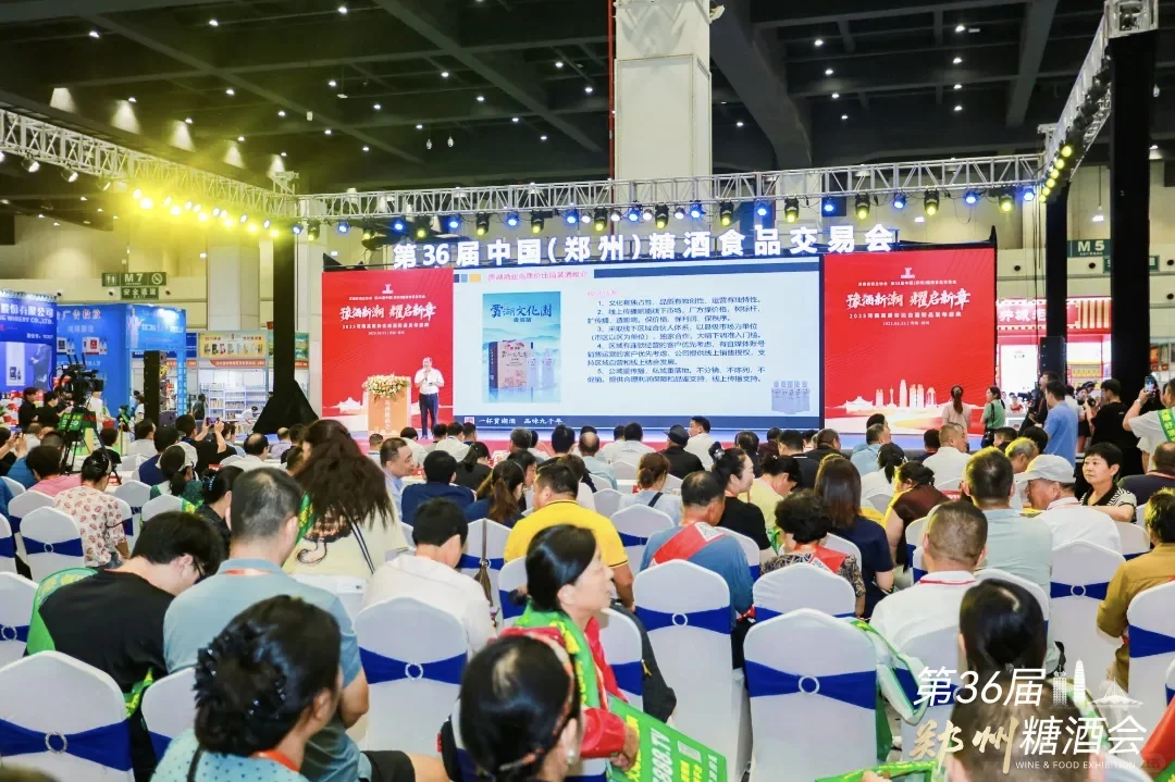 第36届中国（郑州）糖酒食品交易会开幕