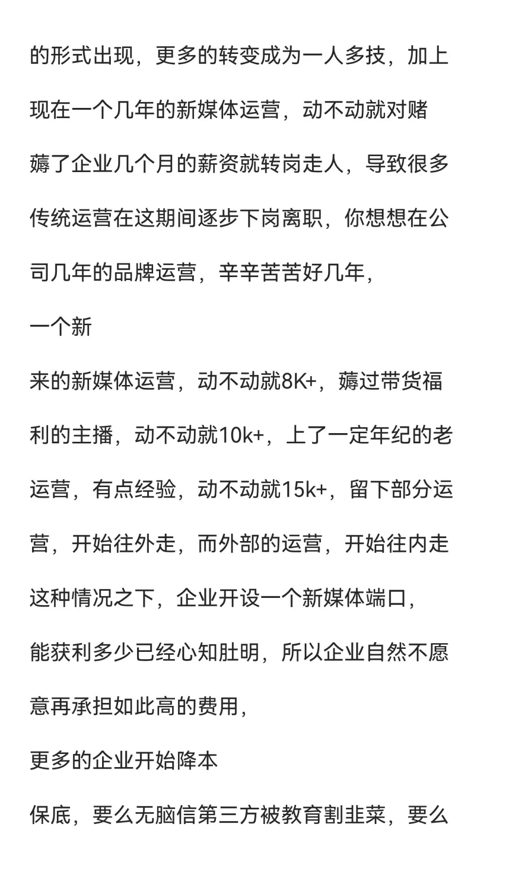 新媒体运营是逐步淘汰的行业了
