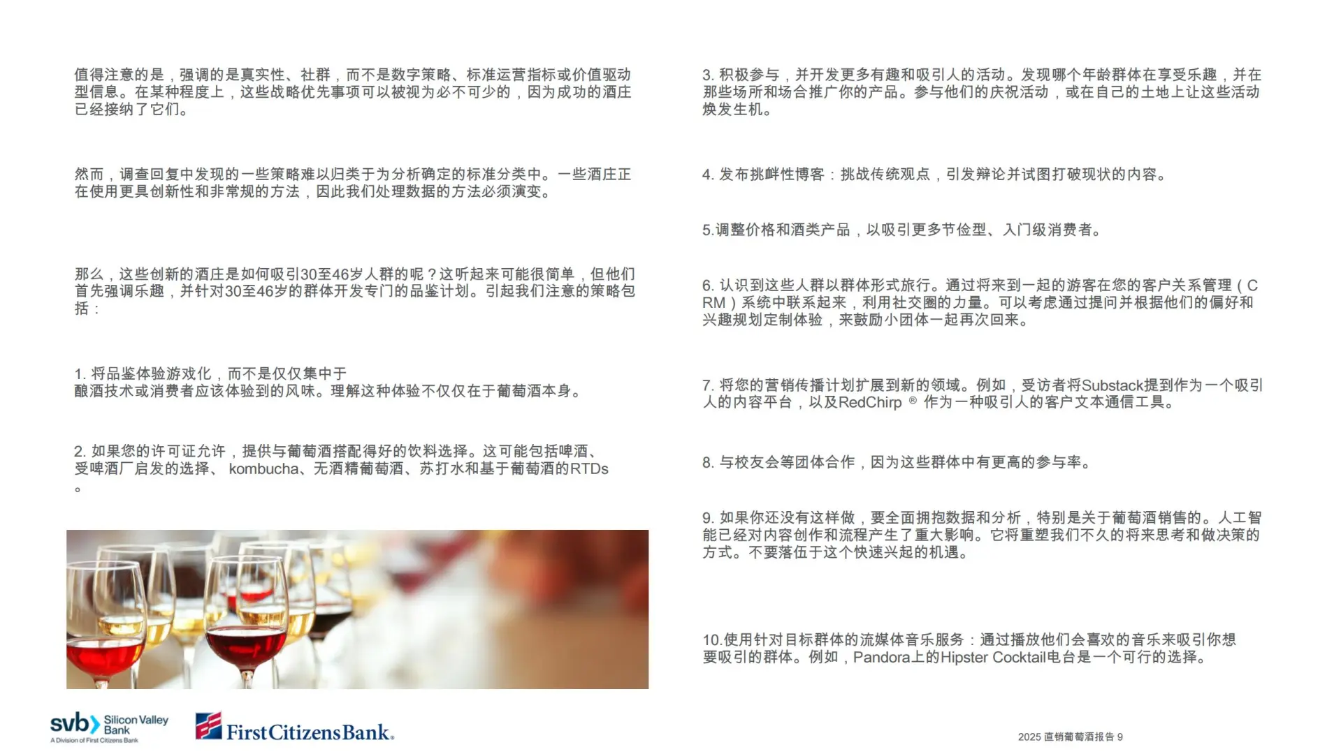 #2025 直销葡萄酒报告｜DtC 占 70%?