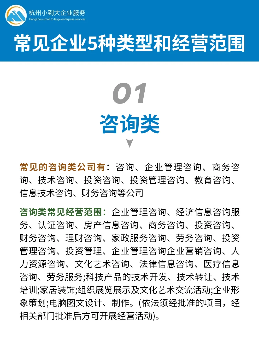 ?杭州创业干货｜5分钟搞懂公司类型选择