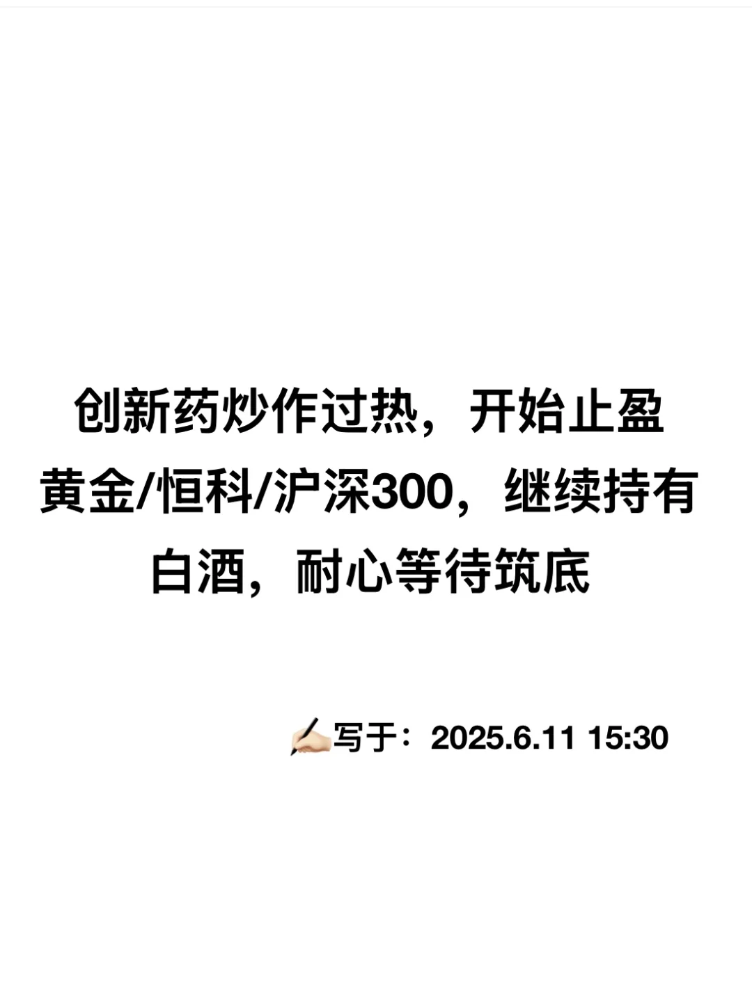 乐观时，要看到风险；悲观时，要看到希望