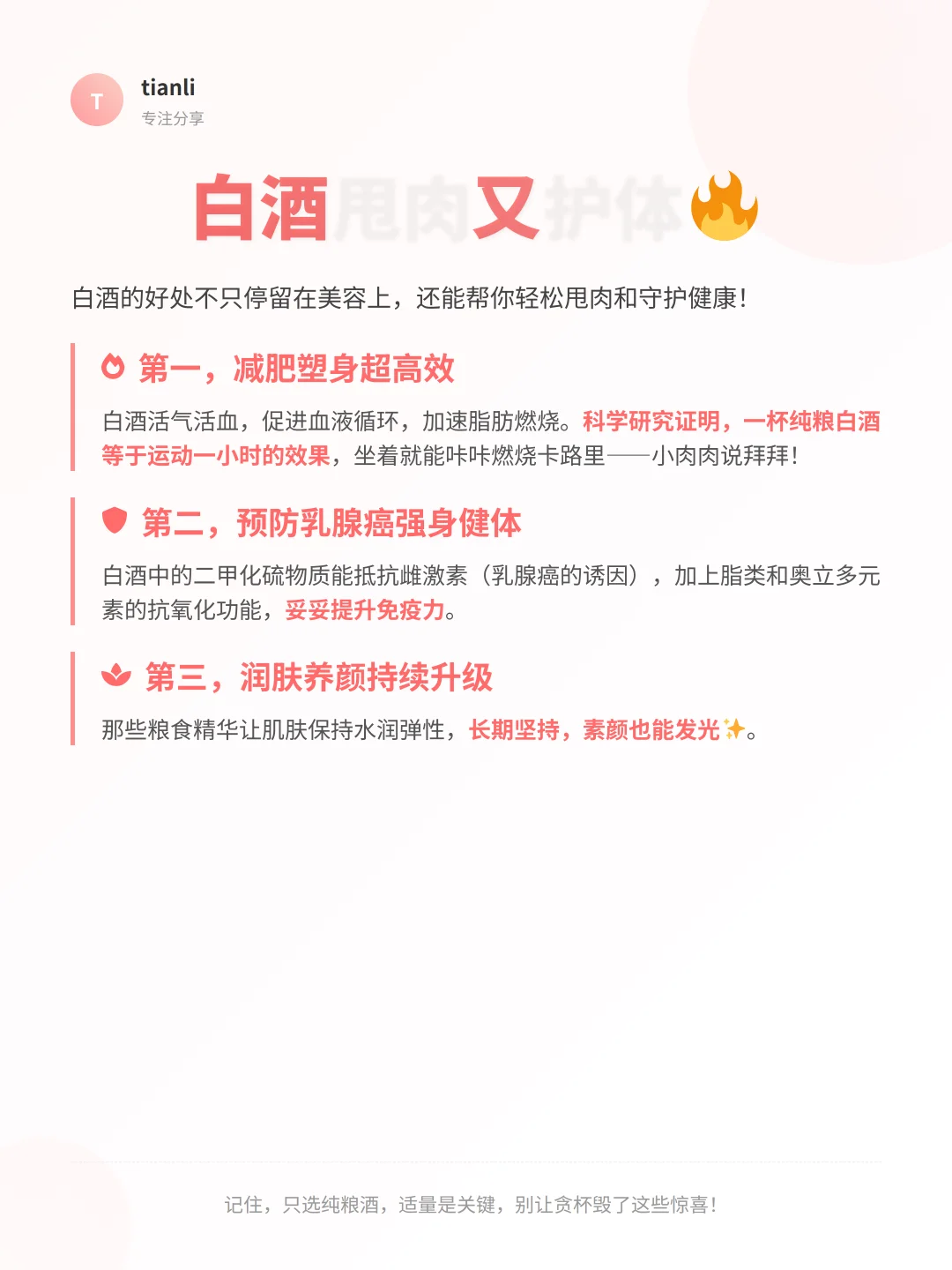 女生喝白酒5大好处！必看