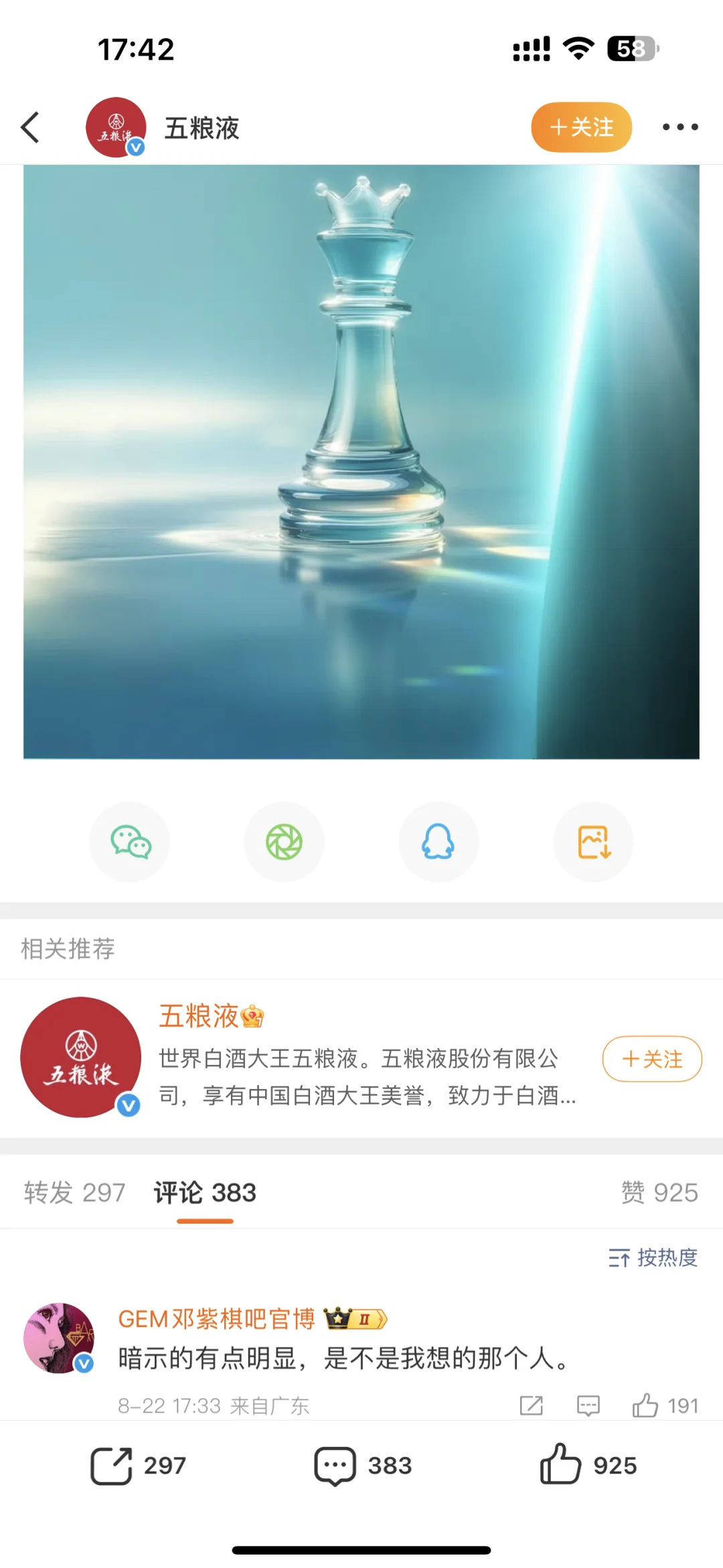 邓紫棋新代言五粮液！