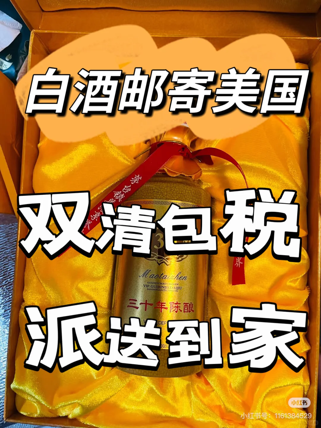 白酒邮寄美国派送到家