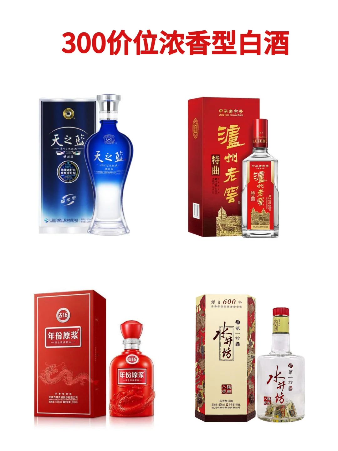 今天来推白酒，高端浓香型