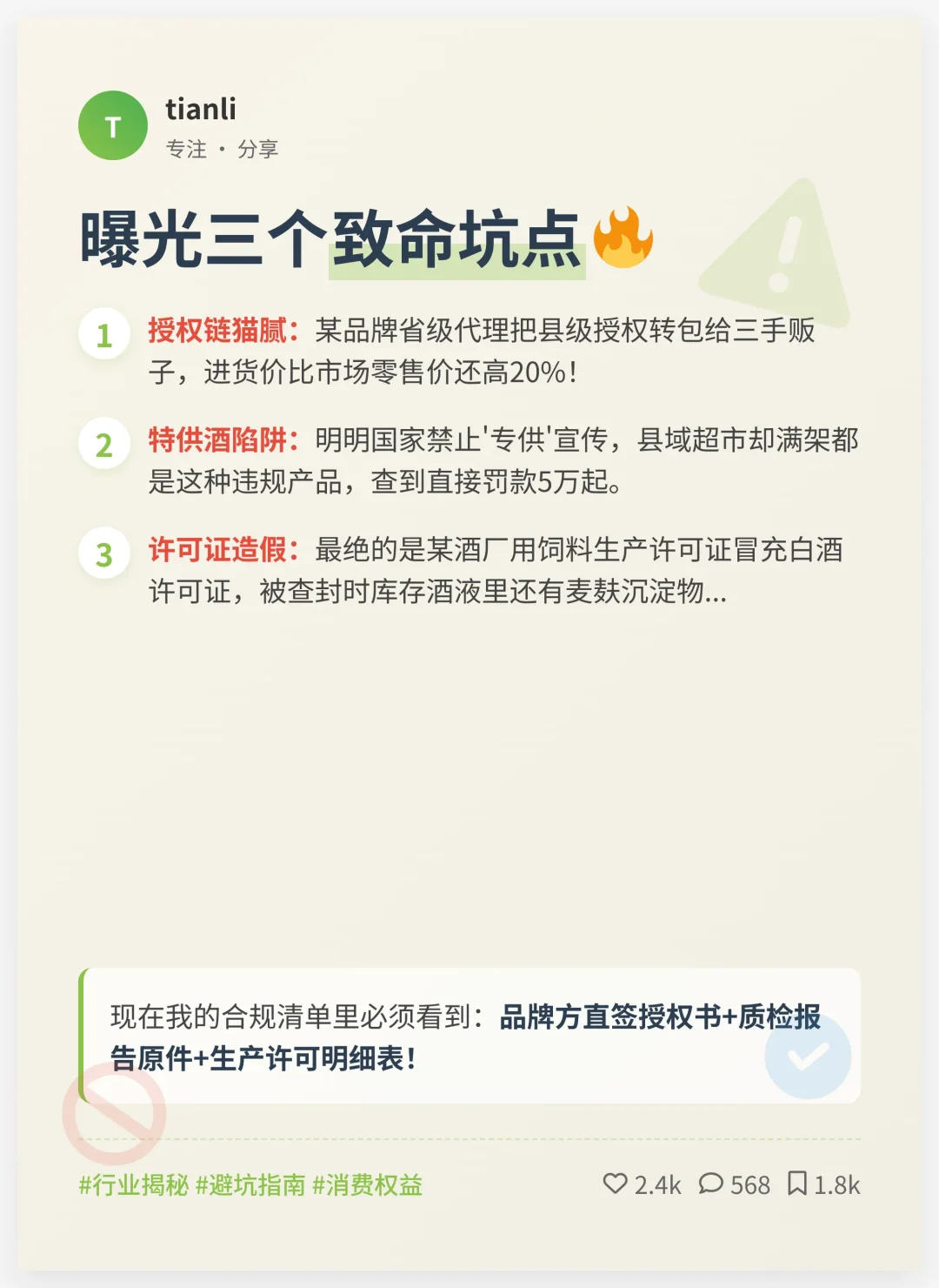 县域白酒避坑指南！