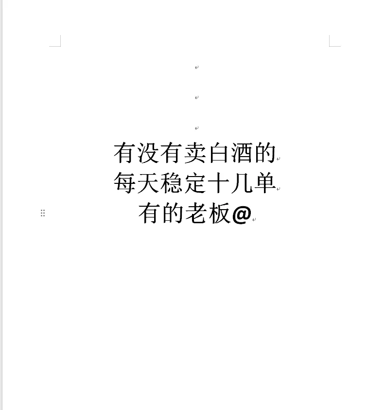 有没有卖白酒找一下