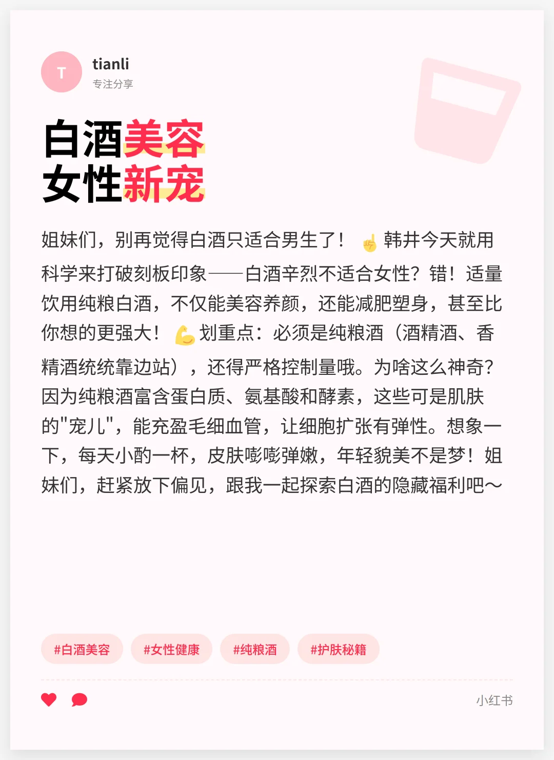 女生喝白酒5大好处！必看
