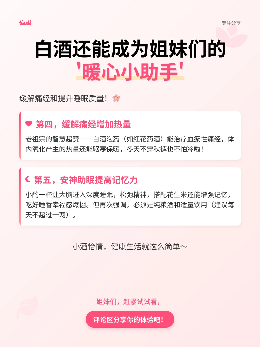 女生喝白酒5大好处！必看