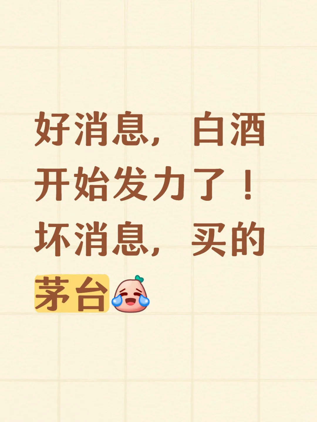 白酒股票