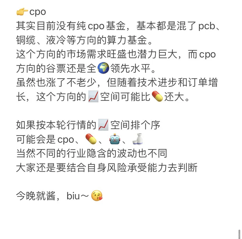 8.24｜白酒、cpo、创新药、机器人还能买吗❓?