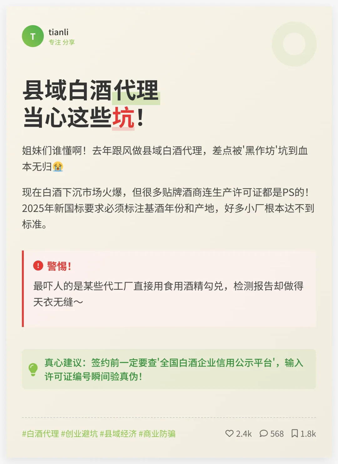 县域白酒避坑指南！