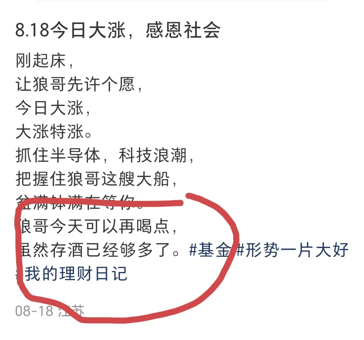 狼哥预言白酒已成真，留给粉丝评论吧