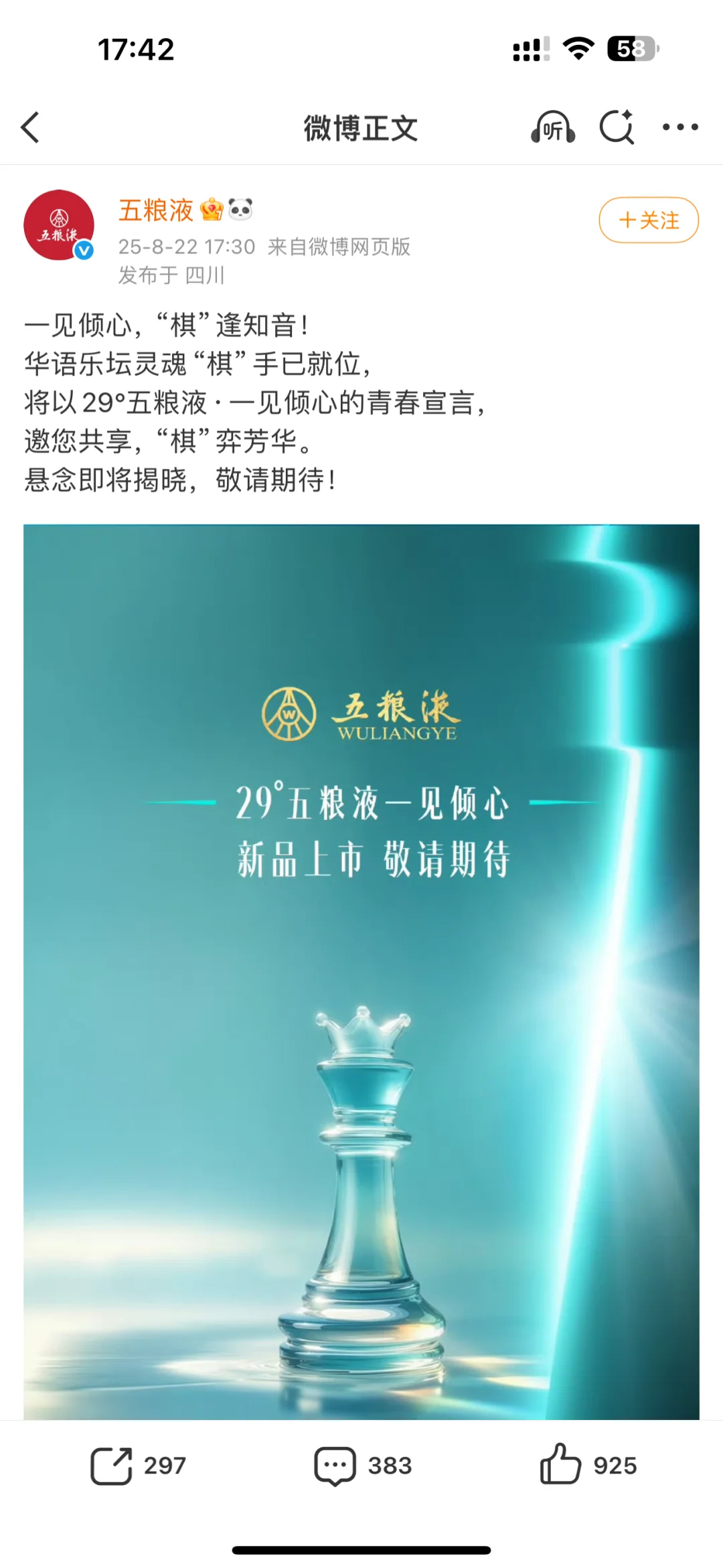邓紫棋新代言五粮液！