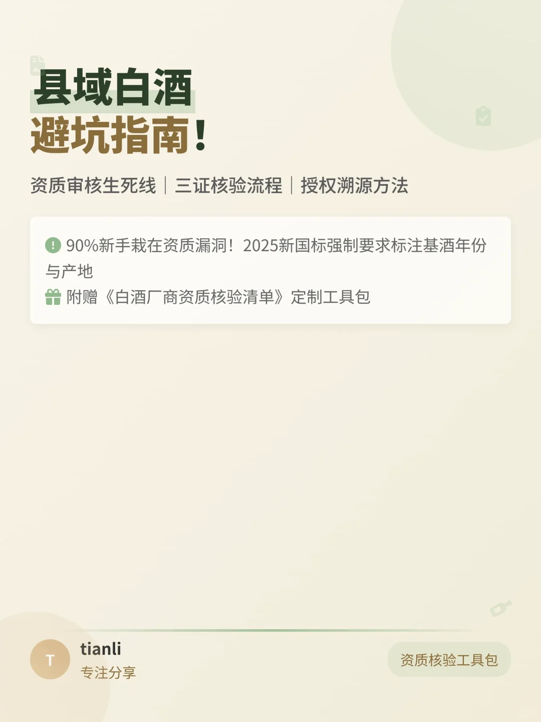 县域白酒避坑指南！