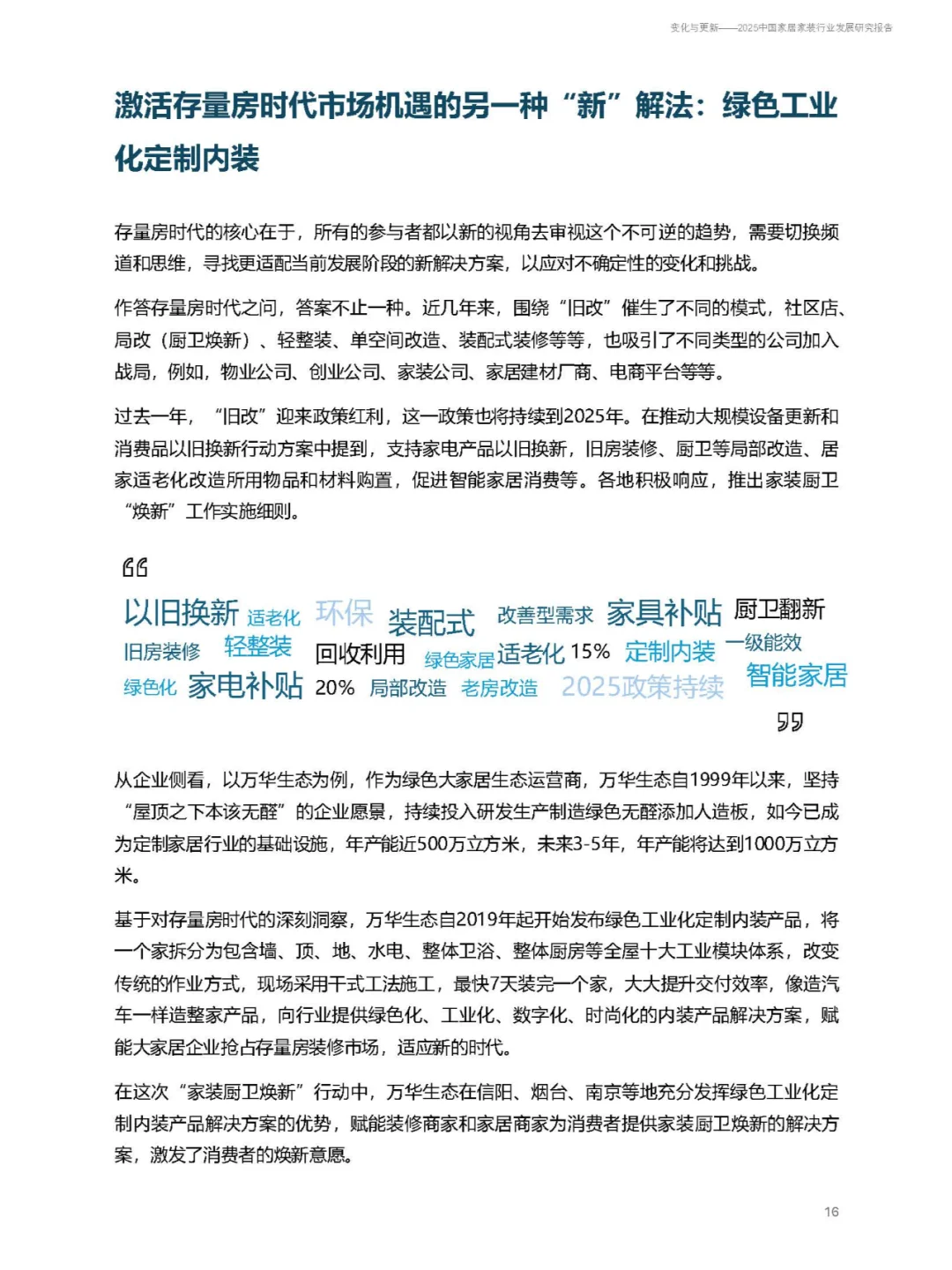 2025中国家居家装行业发展研究报告