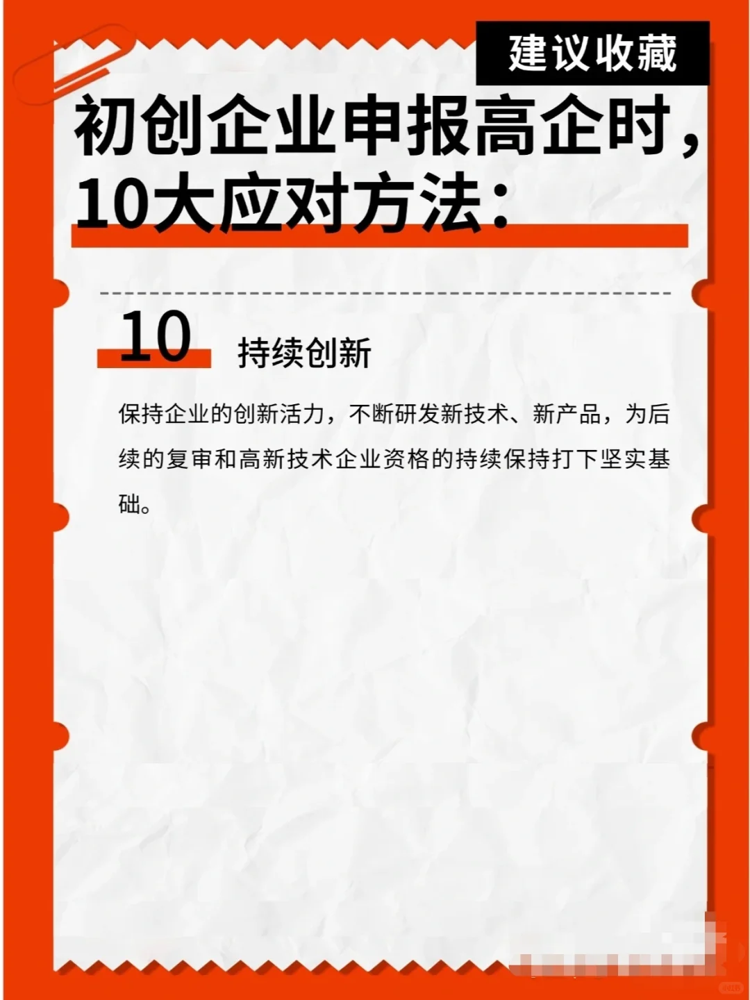 申报高企不再走弯路?