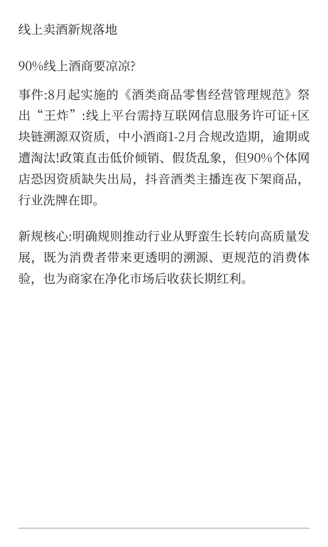 线上卖酒新规落地