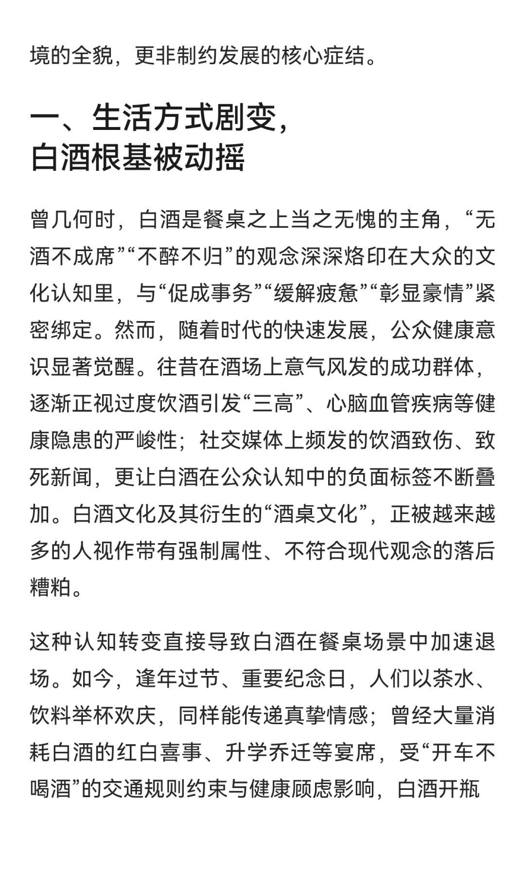破局白酒行业寒冬：从18°蓝稞酒看“健康+社