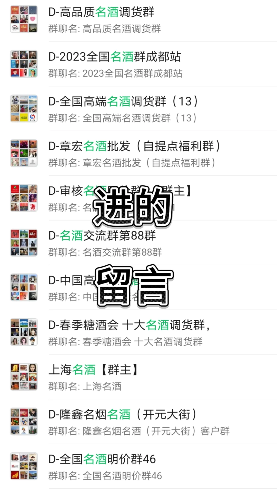 白酒采购群，进