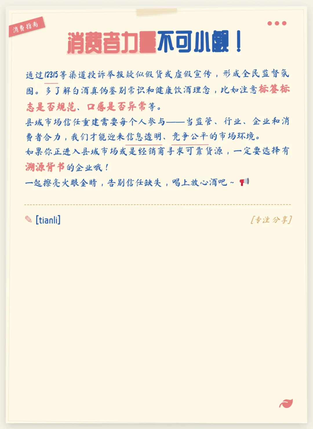 县城买酒怕假货？避坑指南来了！