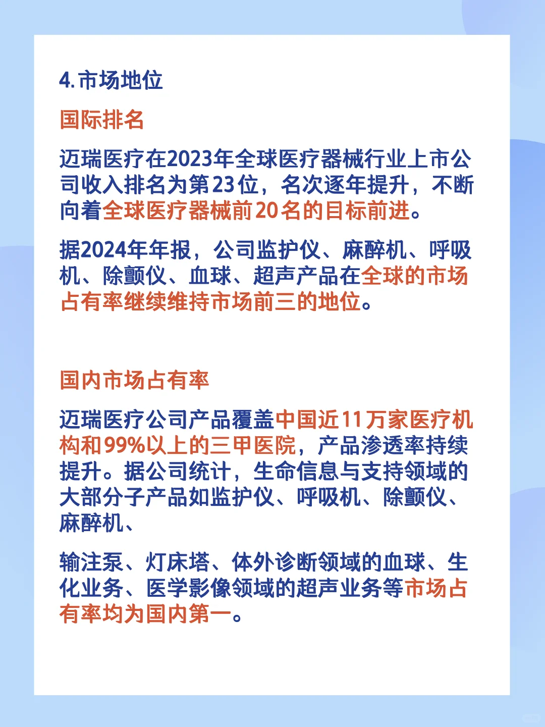 医疗器械行业公司DeepDive｜迈瑞医疗Mindray