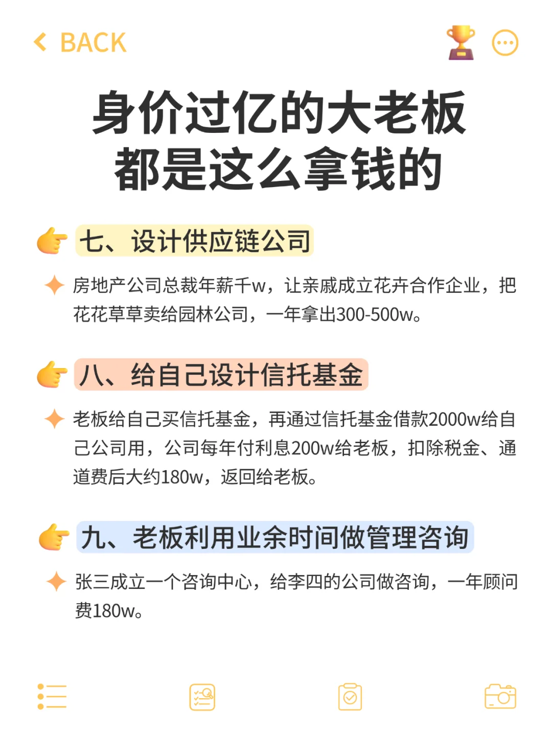 身价过亿的大老板都是这么拿钱的